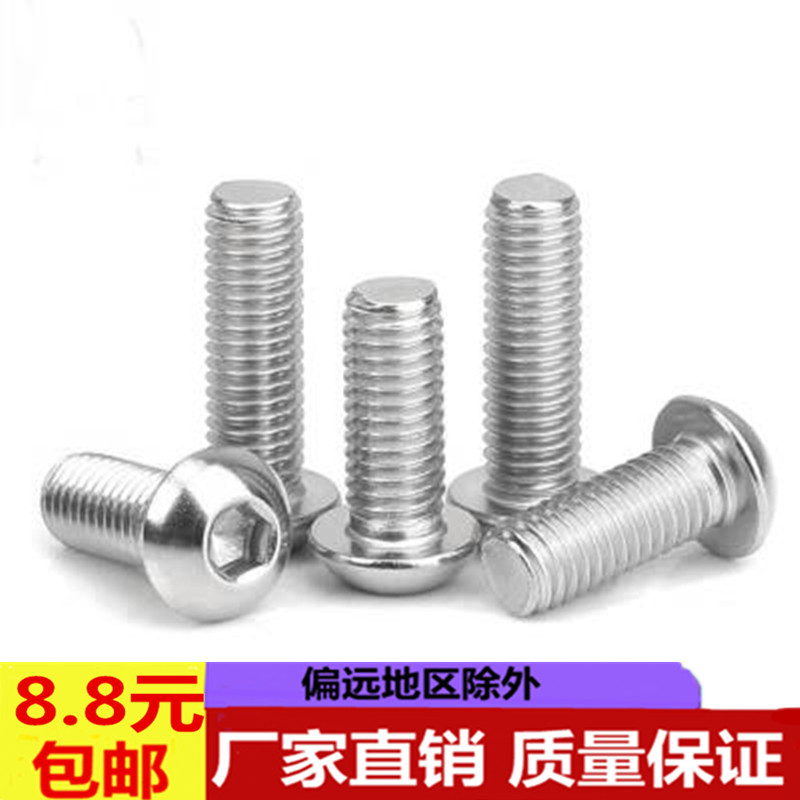 不锈钢半圆内六杯角盘头