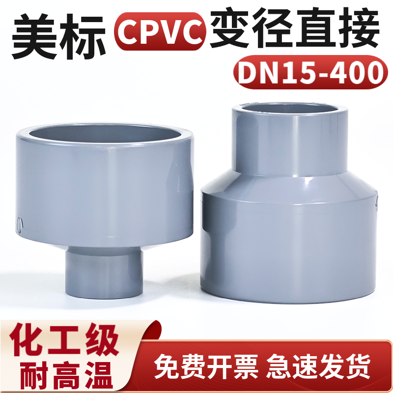 美标大小头塑料耐高温变