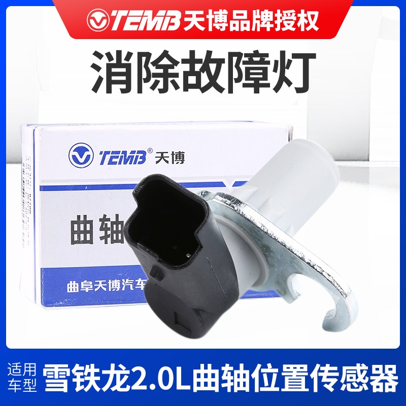 天博适配标致世嘉转速传