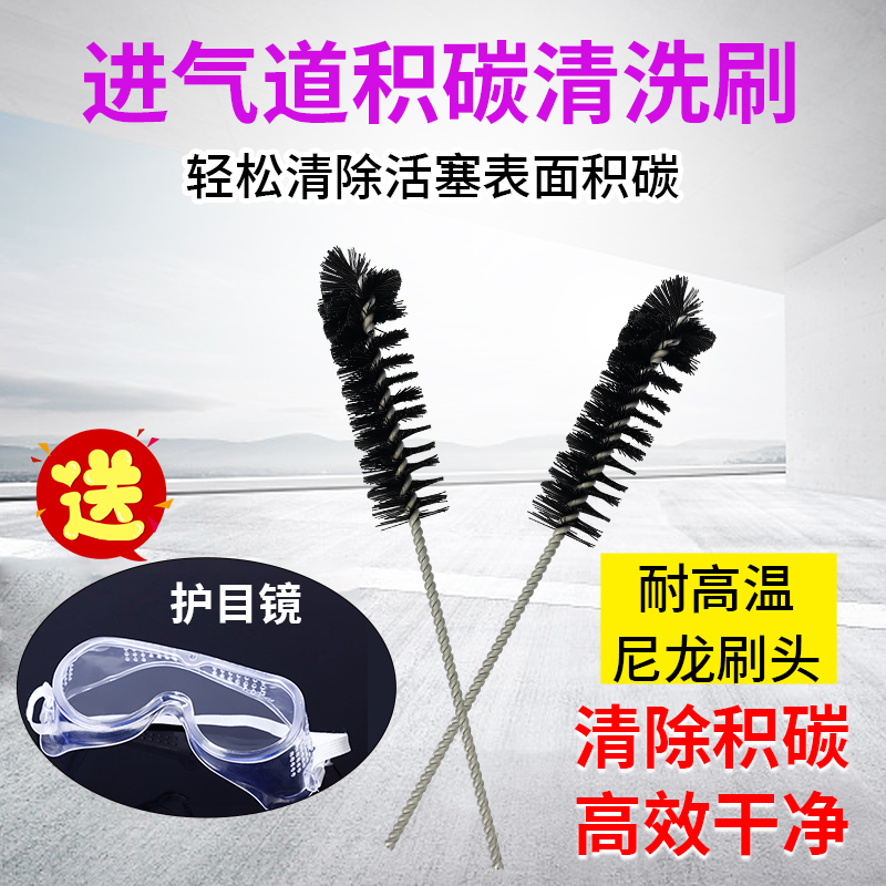 汽车进气道积碳清洗刷 排气积碳清洗工具 进气门积碳神器清洗剂