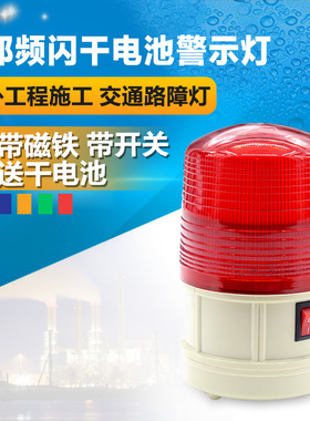 台邦LTD-5088交通路障信号灯 户外施工 干电池警示灯频闪带磁铁