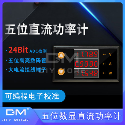智能数显功率计五位直流高亮数码管大电流接线端子ADC检测24Bit