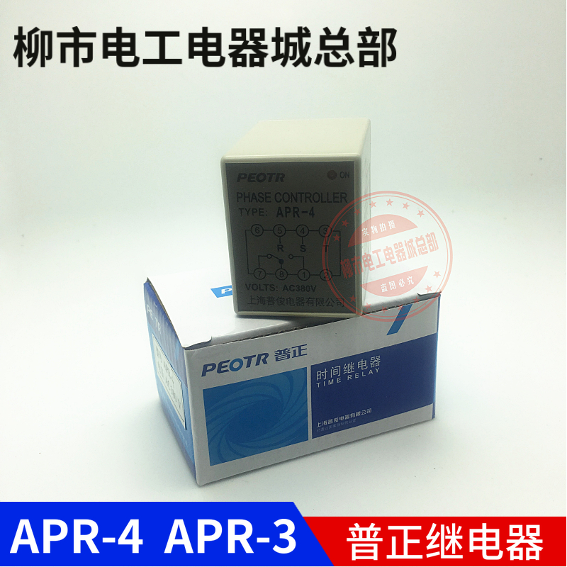 时间继电器普正PEOTR  APR-4 AC380V 继电器
