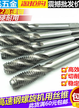 正品FD高速钢机用丝锥螺旋机用丝攻M3 4 5 6 8 10 12 14 16 18 20