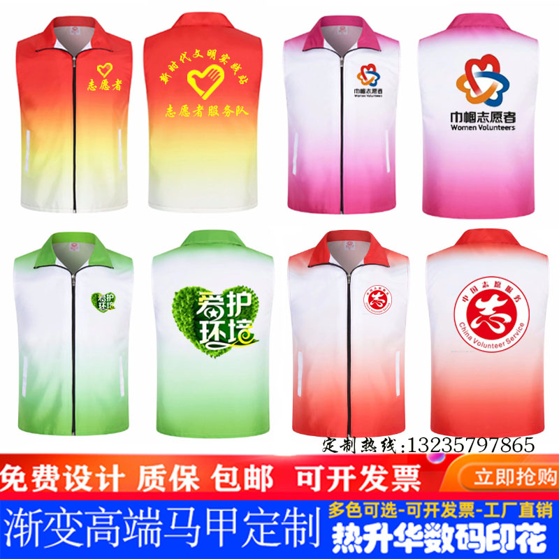 公益马甲定制运动会双层