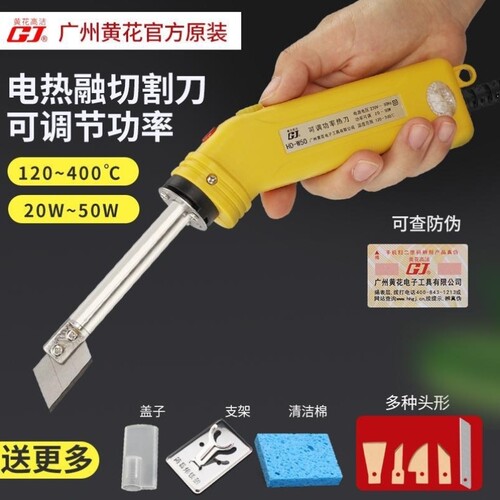 黄花可调电热刀泡沫切割刀布料裁布热切刀珍珠海棉塑料KT板热熔刀