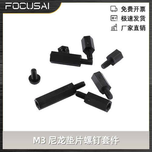 尼龙垫片螺钉套件六角柱