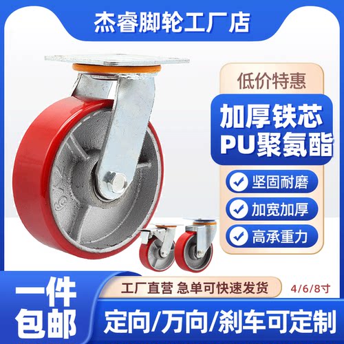 铁芯聚氨酯万向轮超重型