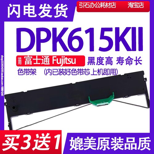 色带适用富士通打印机架