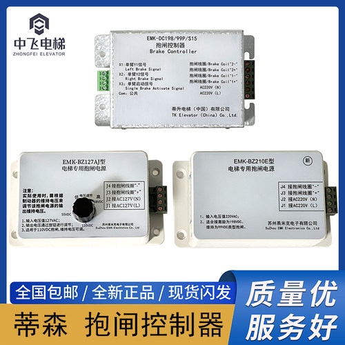 蒂森抱闸电源 EMK-DC198/99P/S15 EMK-BZ127AJ EMK-BZ210E 原厂