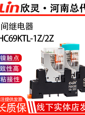 欣灵牌中间继电器HHC69KL-2Z/KTL替代和泉RJ2S-CL薄型1Z2Z220v24V