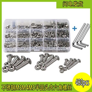 480pcs M3M4M5 304不锈钢圆头内六角螺丝半圆头螺栓盘头圆杯螺钉