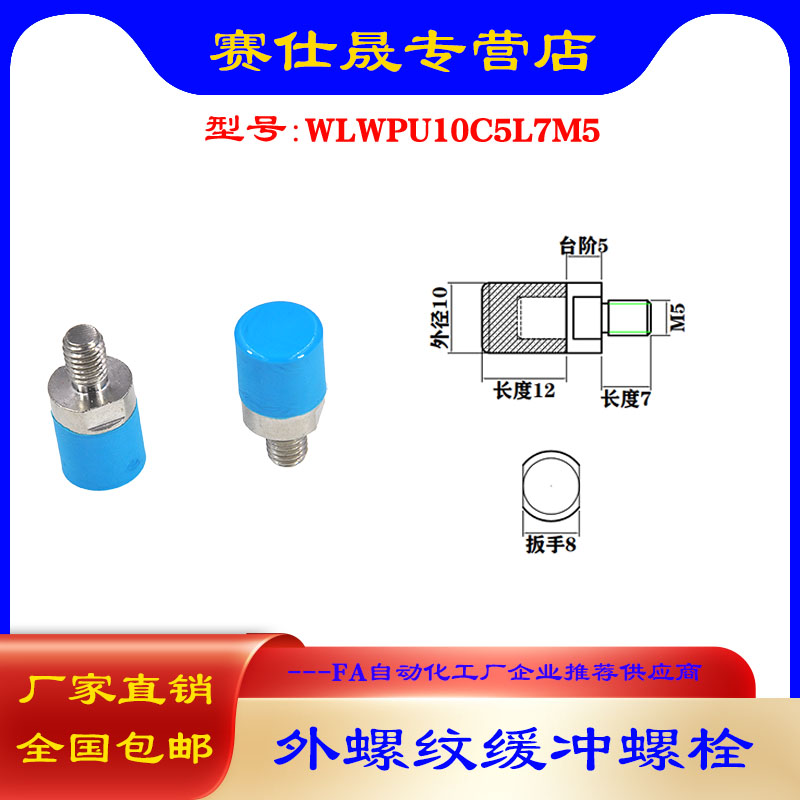 赛仕晟供WLWPU10C5L7M5不锈钢气动防撞螺栓聚氨酯缓冲螺丝直径10