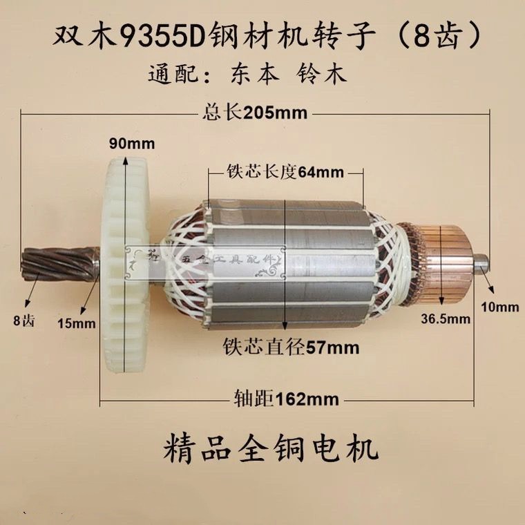 双木9355D切割机转子香港铃木东本9355D钢材机切割机转子全铜配件