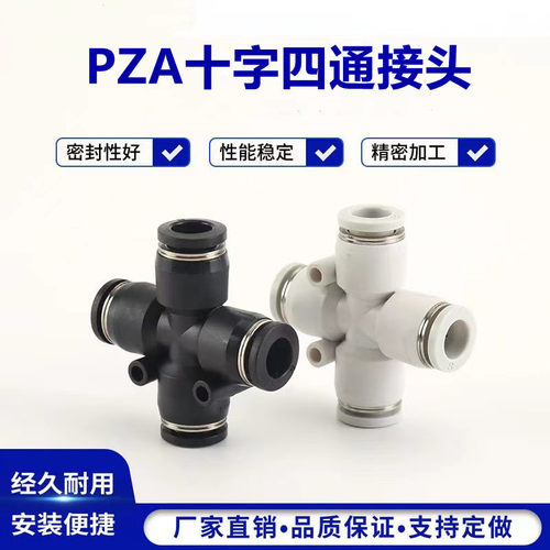 气管快速插动接头四通五
