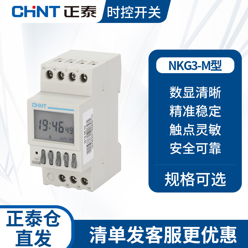 正泰定时开关间控制器全