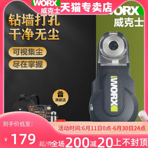 威克士强力吸尘器WA1602电锤冲击钻防尘罩除尘接头接灰打孔集尘盒