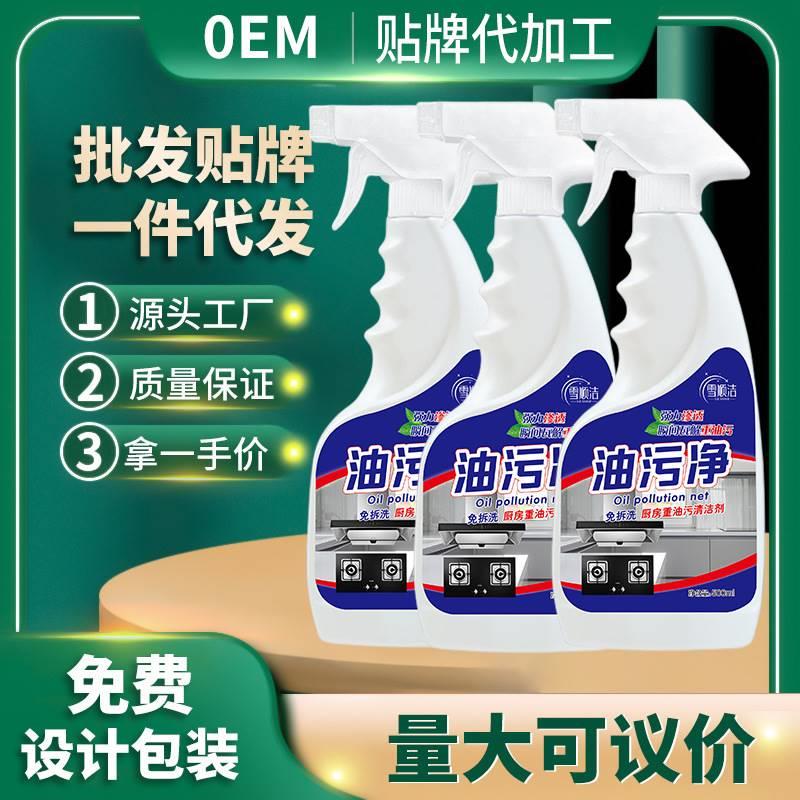 雪顺洁油污净厨房重油污泡沫清洗剂优涤油烟机灶具油垢一喷净仕图片