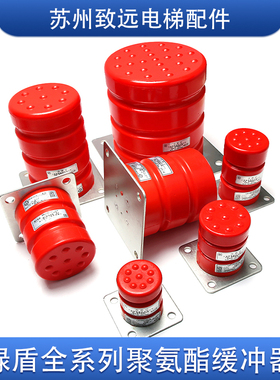 电梯配件 绿盾聚氨酯缓冲器LD-HC-L1/L2/L4/L5/L8/L9/L10/L14/L15