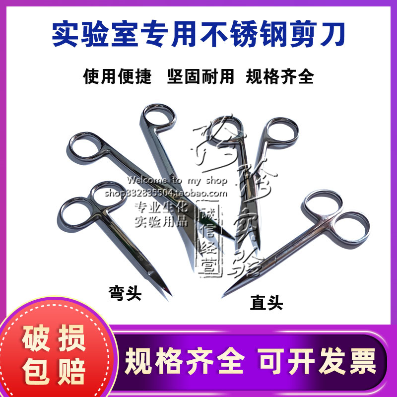 实验室剪刀直头 弯头不锈钢剪刀10/12.5/14/16/18/20cm