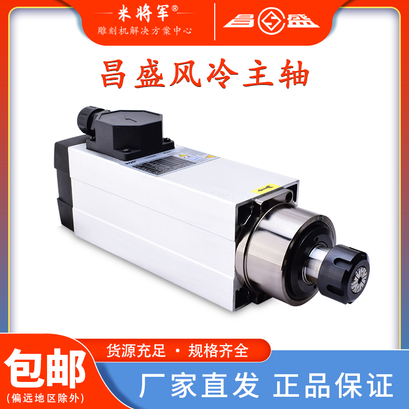昌盛风冷方形主轴圆电贝