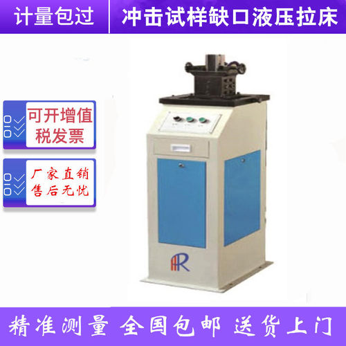 冲击试样缺口液压电动拉
