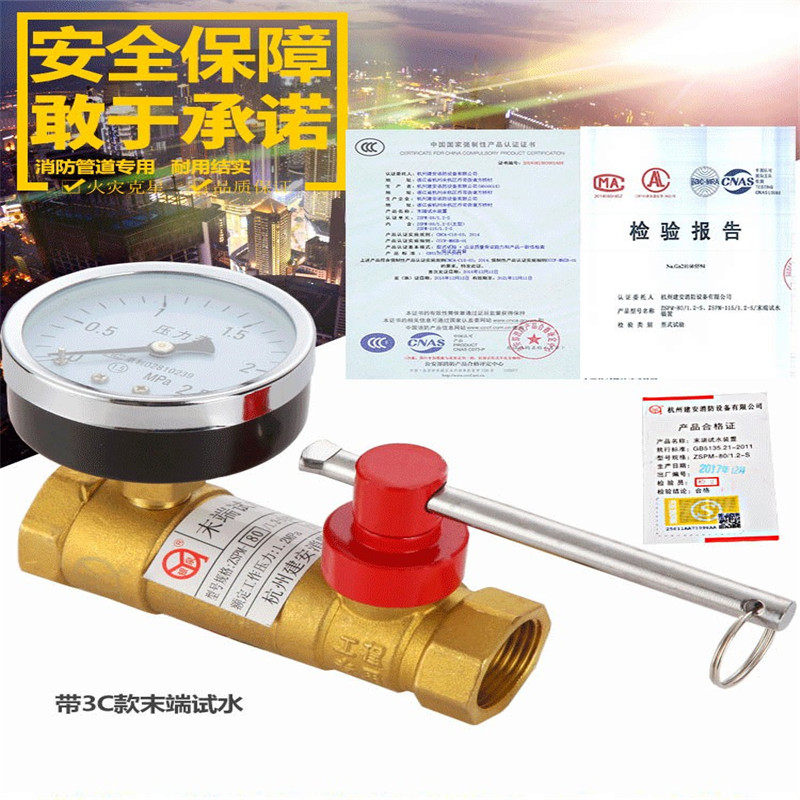 杭州建安消防末端试水装置 喷淋末端试压1寸DN25消防试水测压球阀