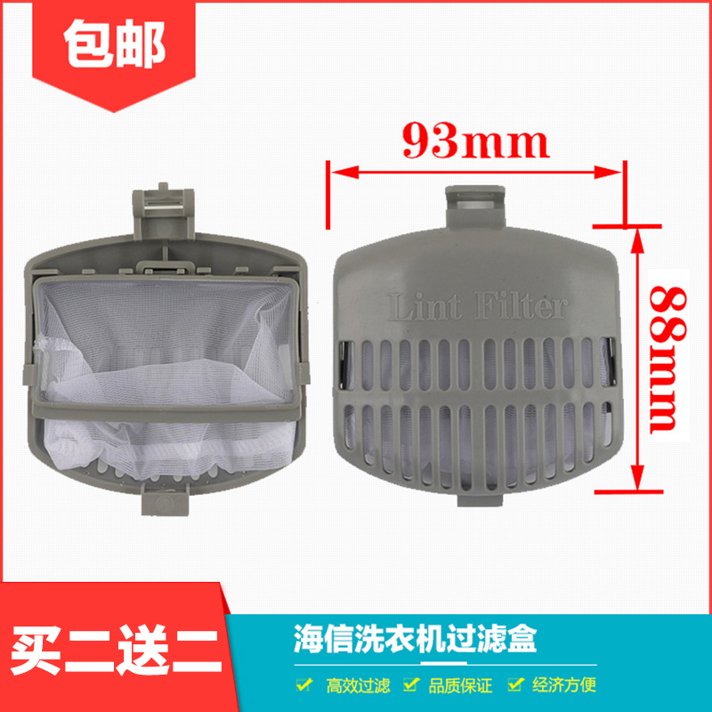 海信洗衣机过滤网袋波轮