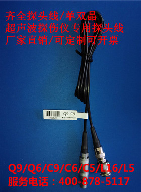 超声波探头线/探伤仪探头线/Q9-Q9/C9/Q6/C6/C5/L5/齐全三支包邮