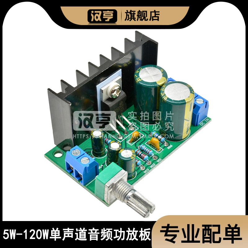 TDA20501路单电源5V12V24V单声道功放板 5W-120W功放板4-16欧