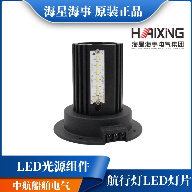 海星船用舱顶灯航行灯102PL信号灯LED光源组件散热器灯片灯带灯条