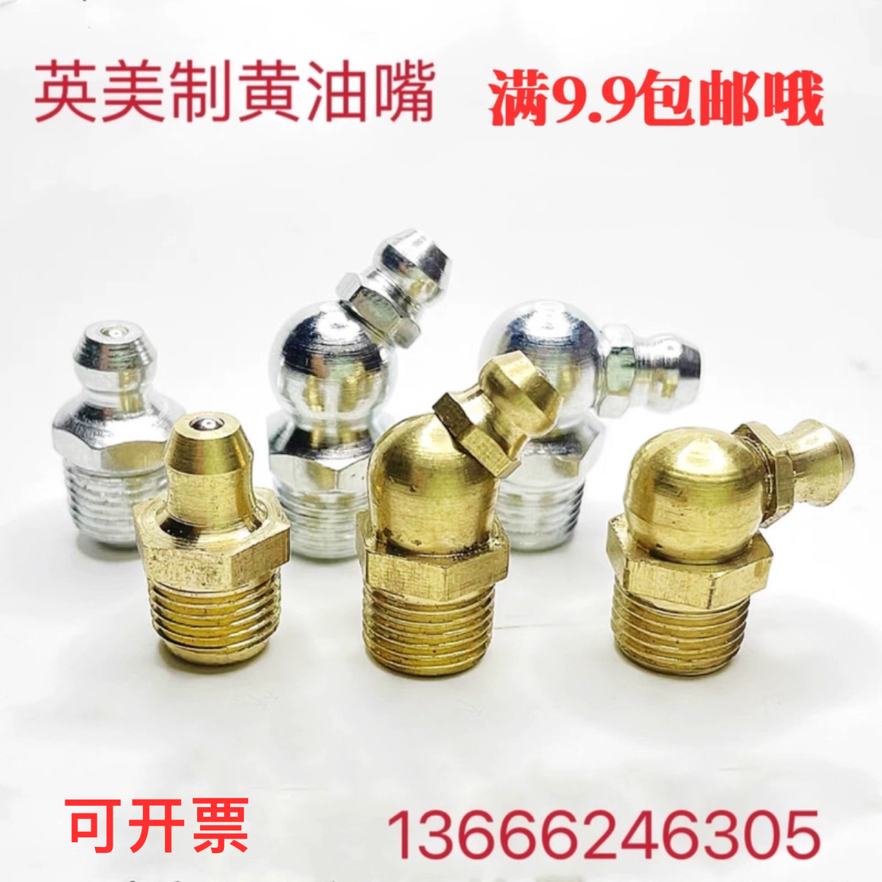 英制不锈钢黄油嘴牛油咀通用油枪头油枪嘴直头弯头M14 1/8-28