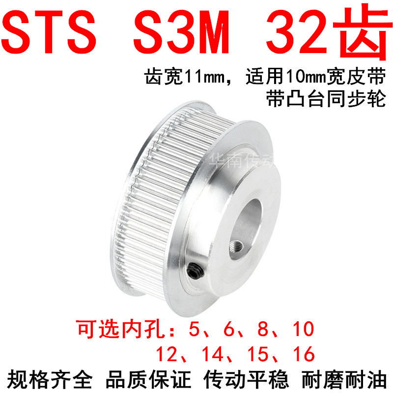 同步轮S3M32齿带宽10带台阶BF 内孔5 6 8 10 12 14 15同步带轮S3M