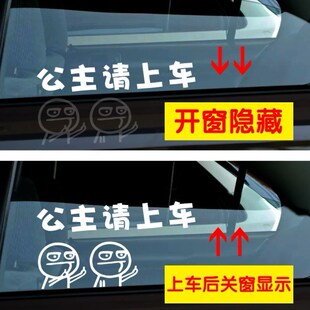 公主请请上车王子请上车车辆划痕遮挡贴纸公主请上车贴纸仙女专座