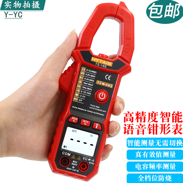 泰圣语音钳形表数字高精