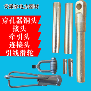 玻璃钢穿孔器穿管穿线器连接头牵引头AB胶水引线滑轮断线接头配件