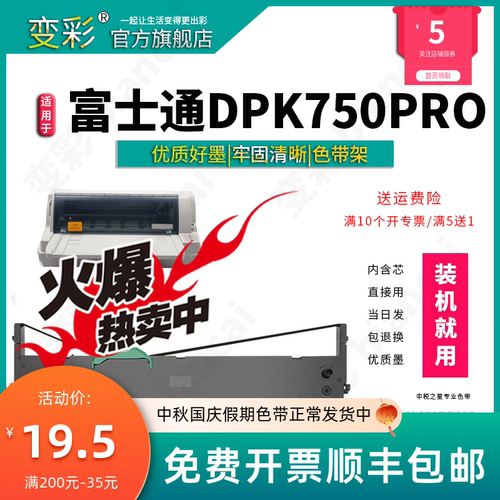 变彩色带适用于富士通针