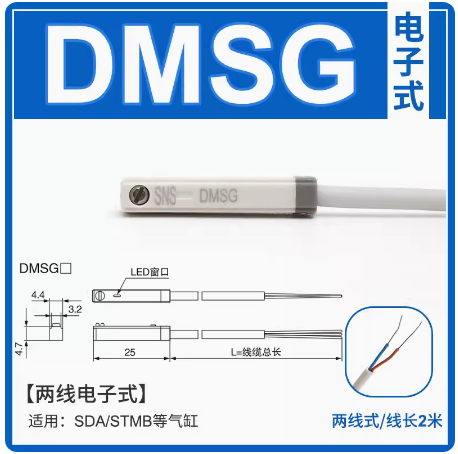 SNS电子式磁性开关气缸感应DS1//DMSH/DMSJ/DMSE/DMSG -/U/F PNP