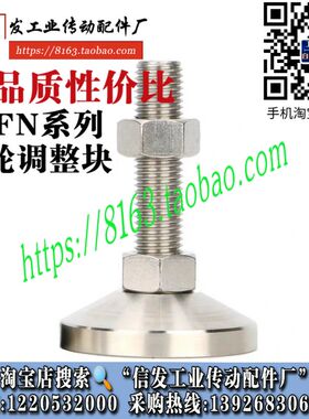 FJFN16-75/100/130/150/180 脚轮调整块 重载型固定调节脚杯