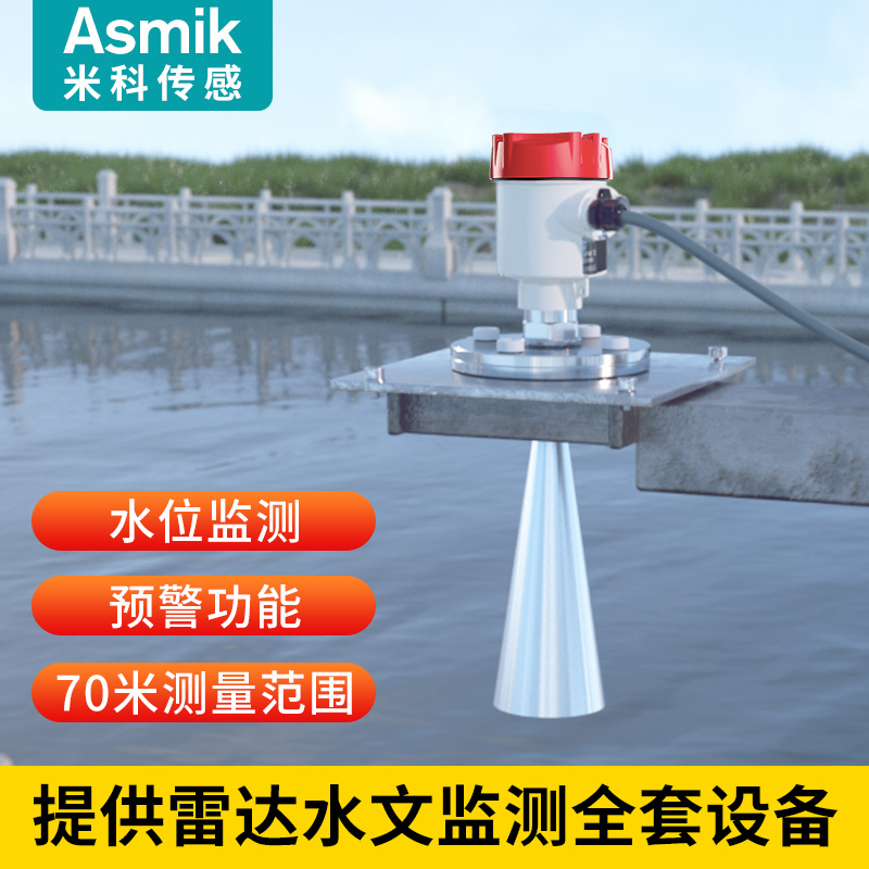 米科雷达雨量监测站水文降水湖泊防洪水位液位雨情多普勒流量速计