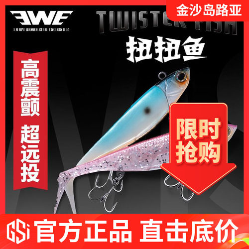 EWE美夏扭扭鱼11 15 25g锌合金鱼头饵鲈鱼鳜鱼全泳层远投路亚假饵