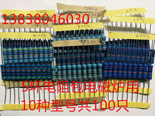 电阻2W5环电磁炉专用优质电阻10种型号100只电阻包