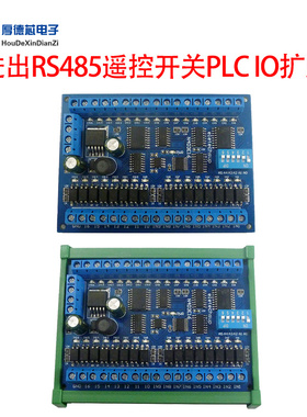 16进16出RS485遥控开关PLC IO扩展板Modbus RTU模块直流DC12V 24V
