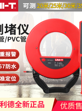 优利德UT661A/B/C/D管道测堵仪PVC穿线管排堵器电工墙体疏通神器