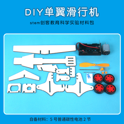 科学实验小制作材料包电