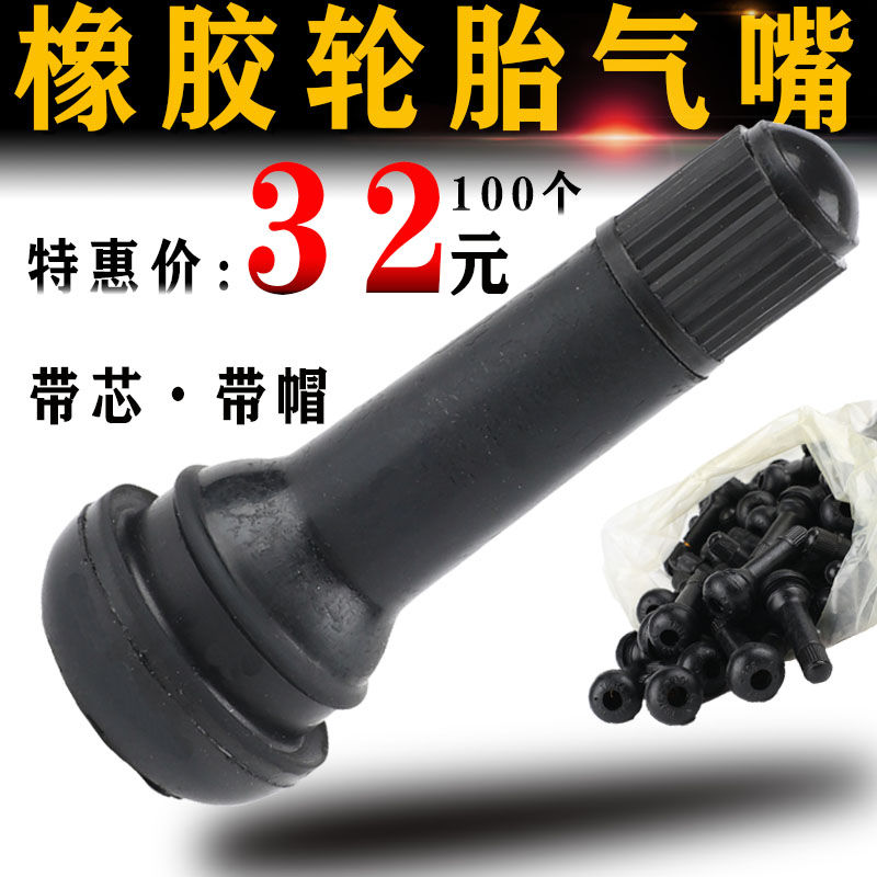 汽车轮胎真空气门嘴橡胶