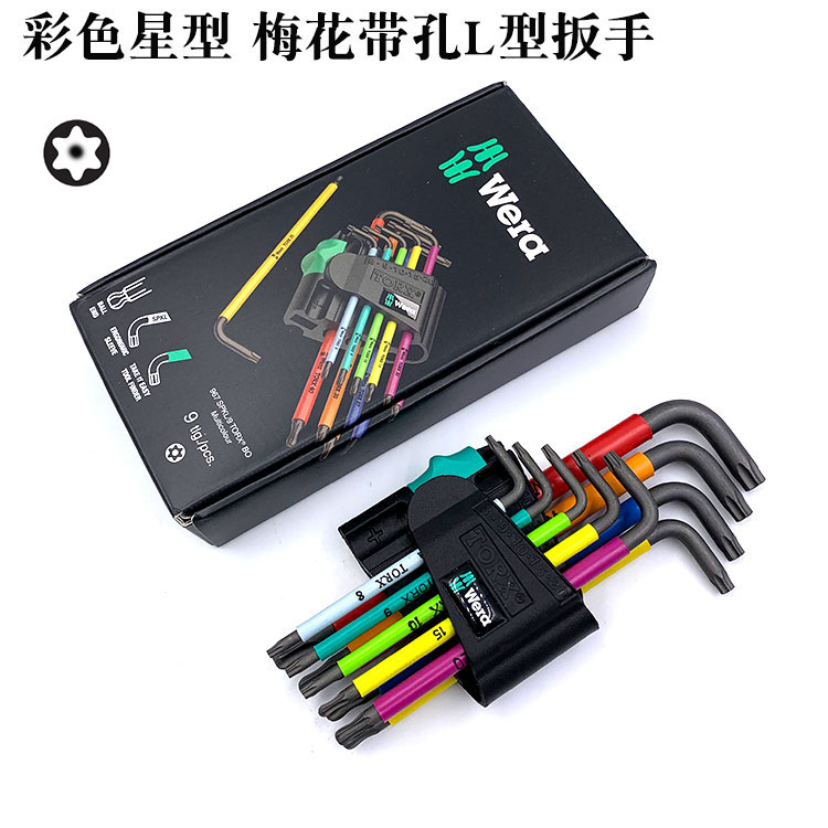德国wera维拉进口梅花L型扳手星型带孔扳手防盗花形中孔扳手套装