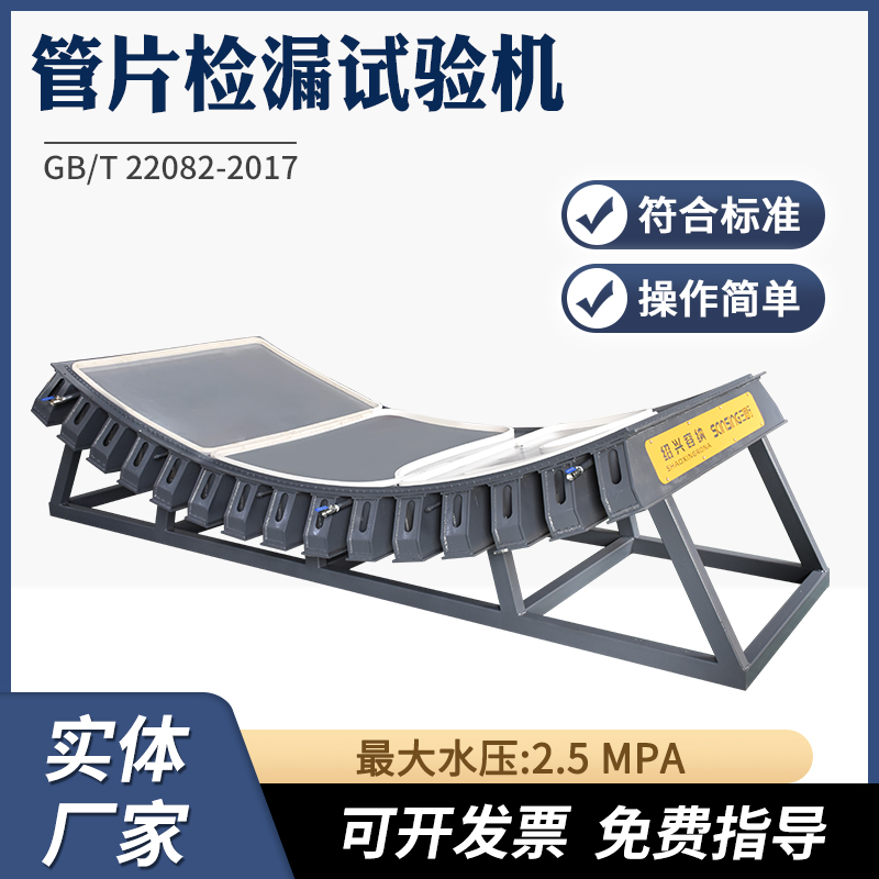 管片检漏试验机钢材预制