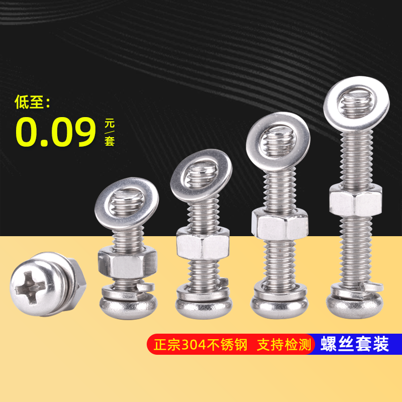 不锈钢圆头十字组合螺丝