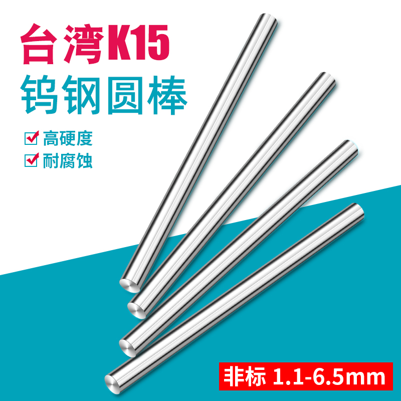合金棒超耐磨钨钢圆棒5.1 5.2 5.3 5.4 5.5 5.6 5.7 5.8 5.9 6.0